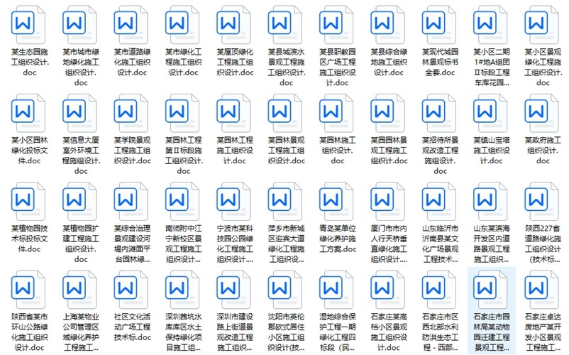 园林景观施工组织方案合集