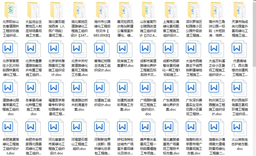 园林景观施工组织方案合集