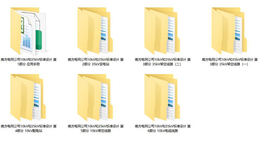 南方电网公司10kv和35kv标准设计下载第一~第六部分V1.0(全套)