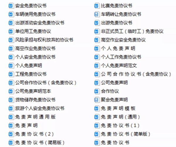 免责协议合同范本模板（61份）
