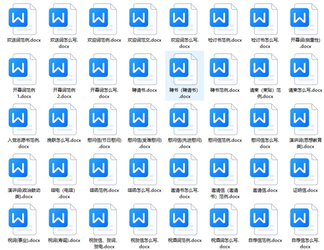 礼仪文书范文大全