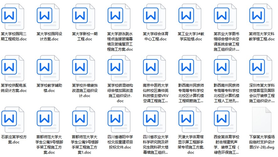 学校工程建设施工组织方汇总