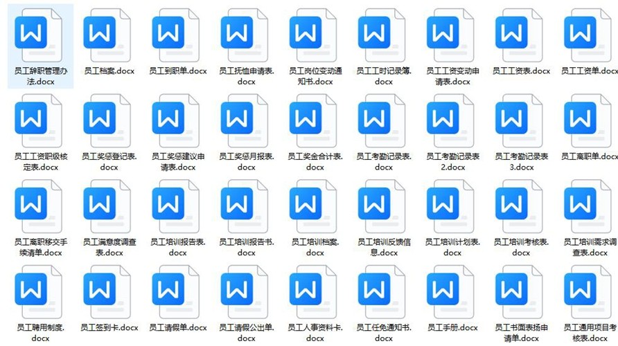 常用办公文档大全（293份）