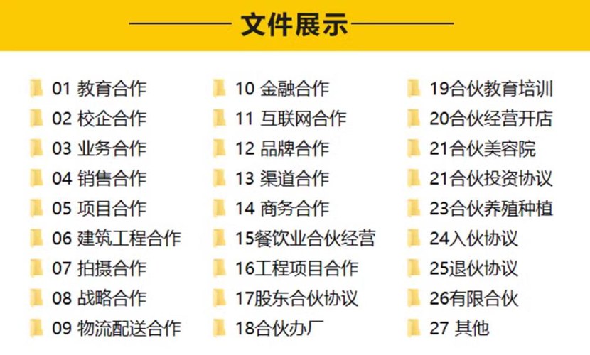 合作协议模板 合作协议书合同大全