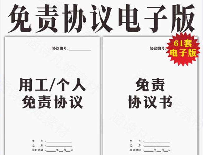 免责协议合同范本模板（61份）