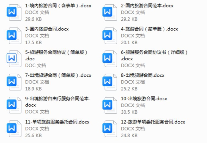 出国旅游服务合同模板 国内境外旅游合同范本下载