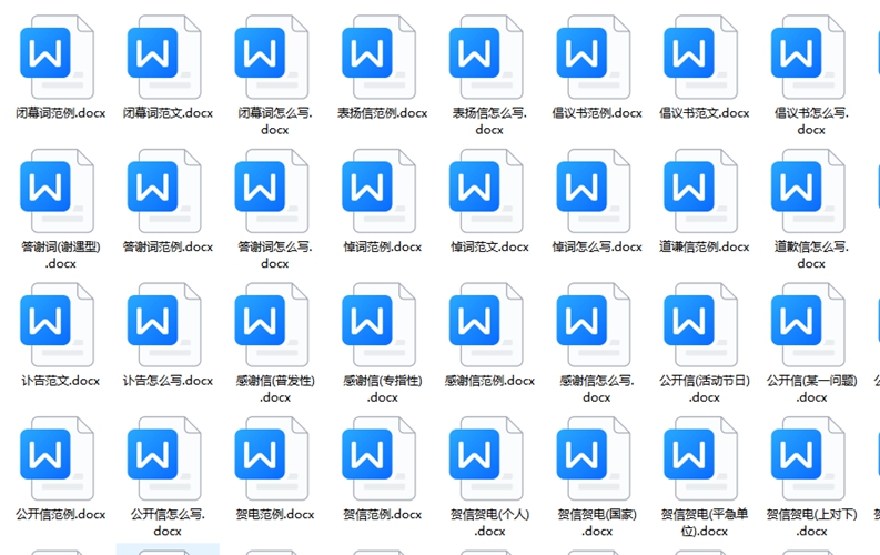 礼仪文书范文大全