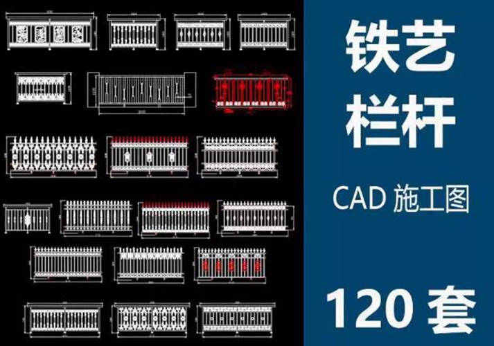 围栏、栏杆CAD施工图纸合集下载