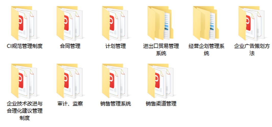 企业管理制度范本大全