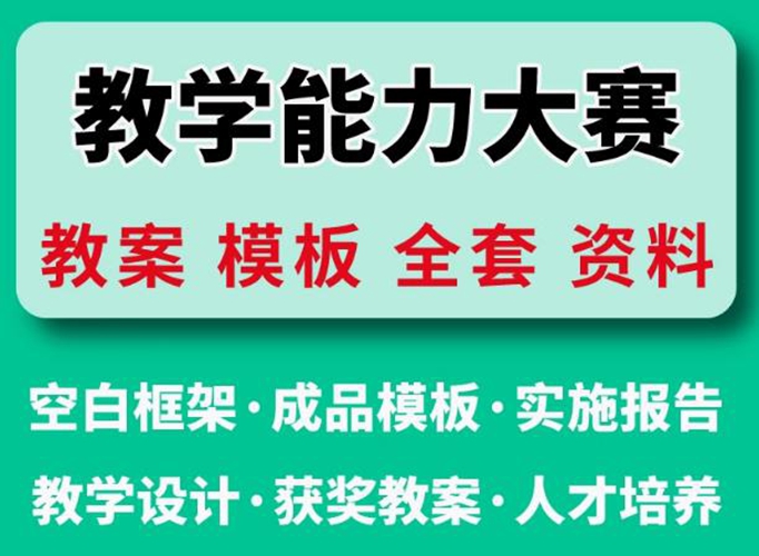 教学能力大赛教案模板大全