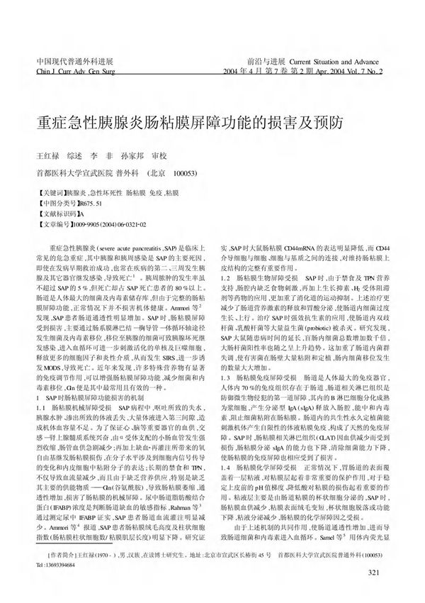 中国现代普通外科进展