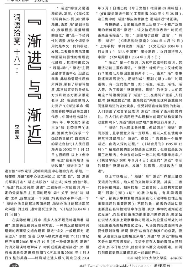 词语拾零(十八) 渐进与渐近