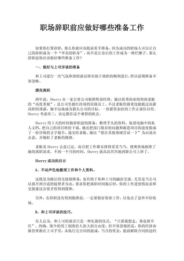 职场辞职前应做好哪些准备工作