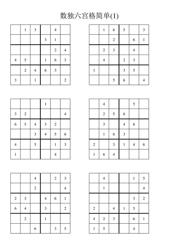 数独6宫格简单100题