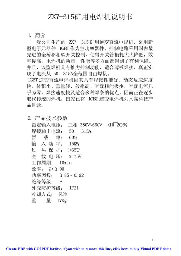 ZX7-315矿用电焊机说明书