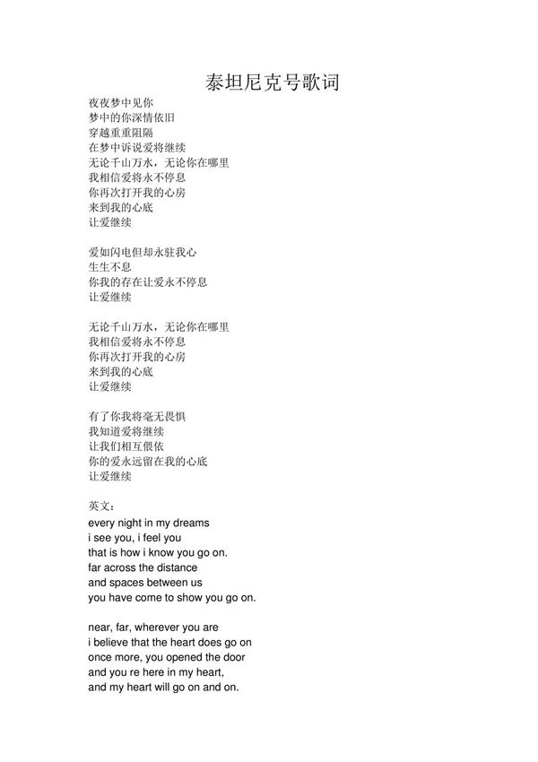 泰坦尼克号歌词(带谱)