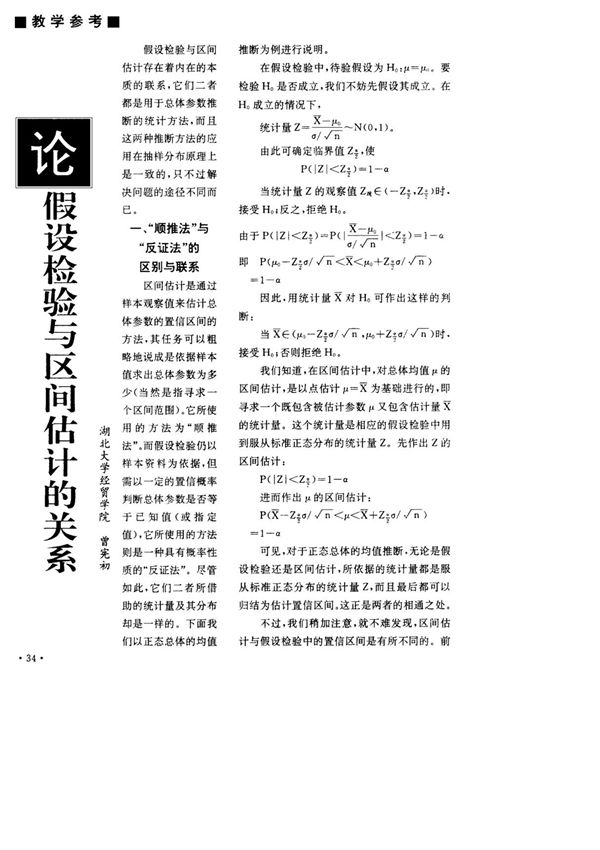 论假设检验与区间估计的关系