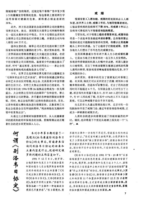 何谓《别洛韦日协定》