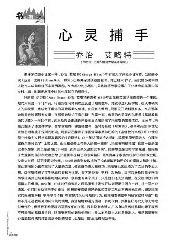 心灵捕手 乔治·艾略特