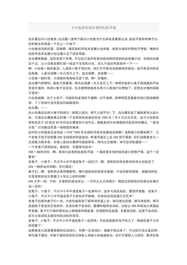 小白兔的光荣往事科幻段节选