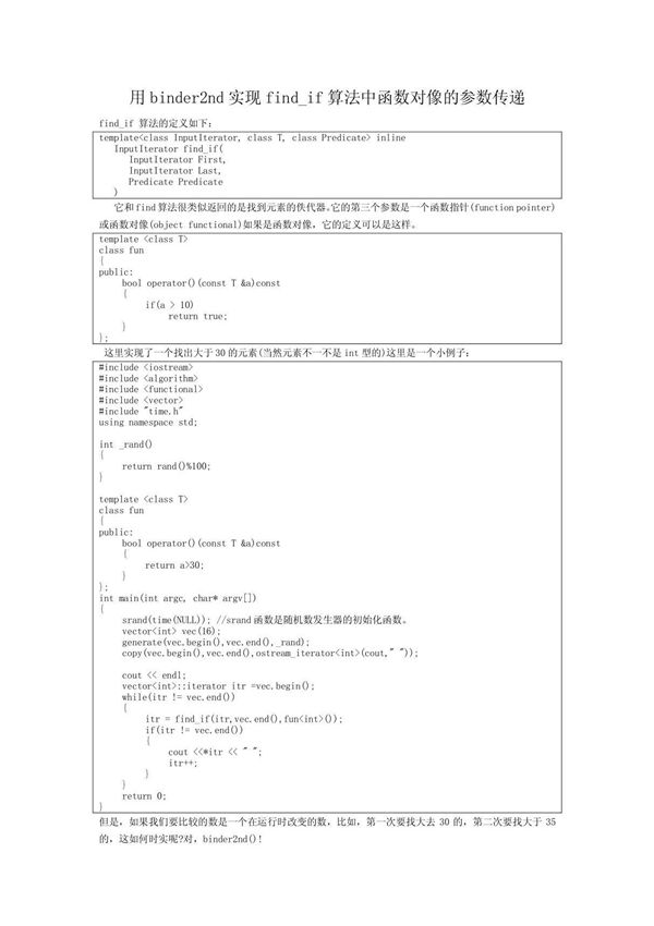 用binder2nd实现find if算法中函数对像的参数传递