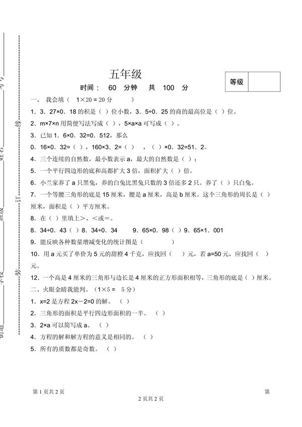 五年级数学试题及答案