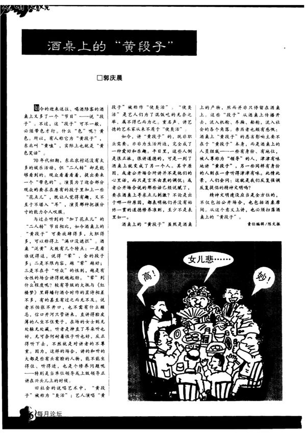 酒桌上的黄段子