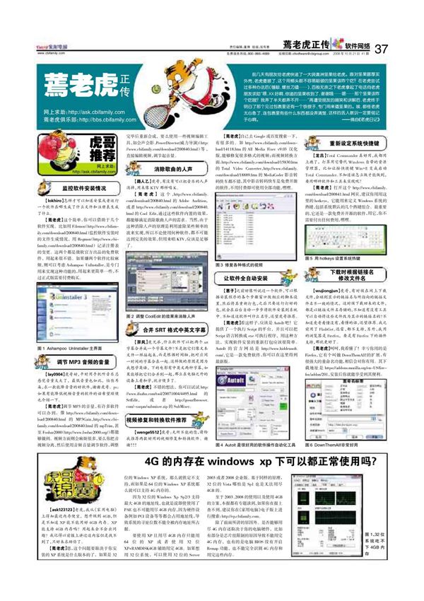 (电脑商情报(PDF)2008) 41 部分10