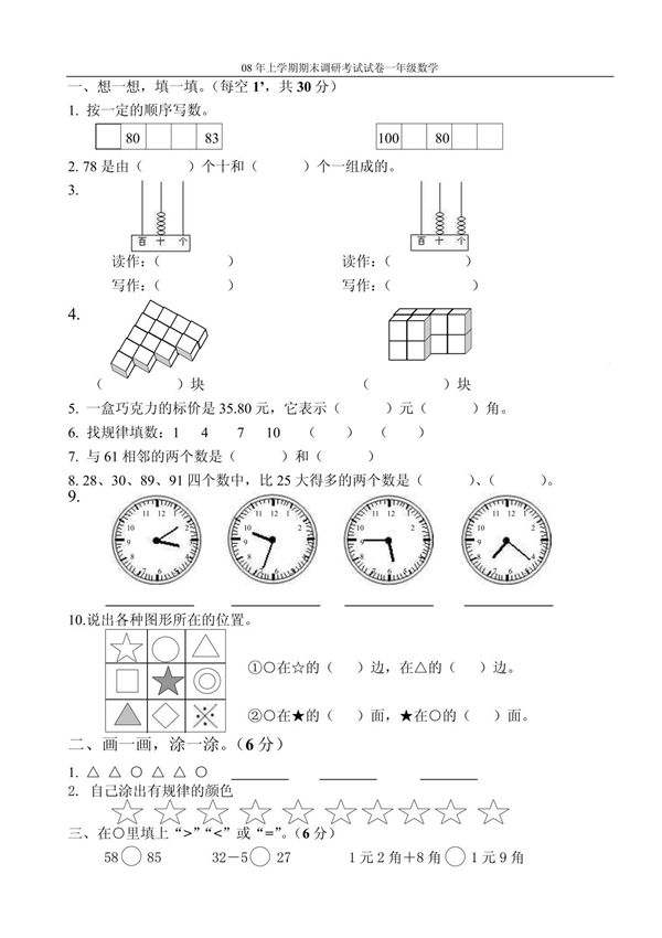 一年级数学第二册期末复习题