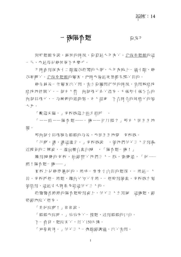 一碗阳春面栗良平