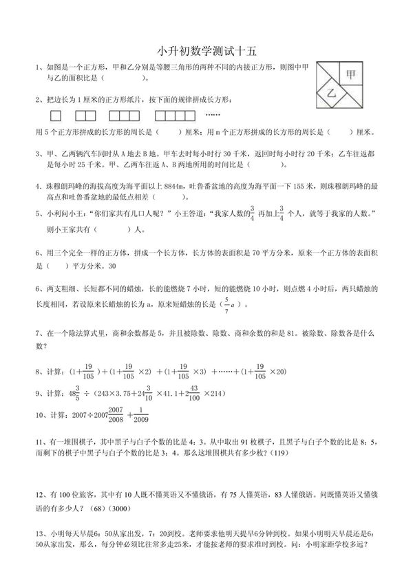 小升初数学分班考试试卷15
