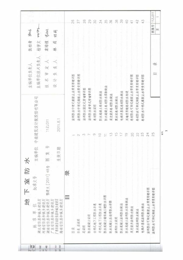 11ZJ311 地下室防水