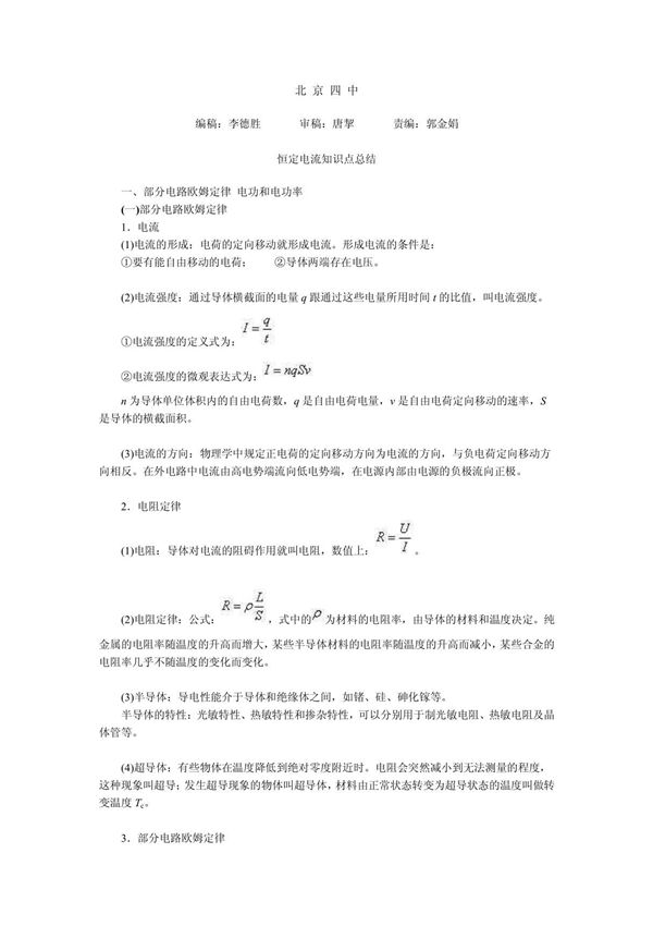 恒定电流知识点总结