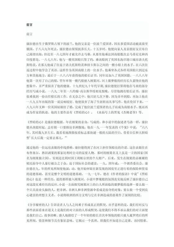 黑暗的心中文版