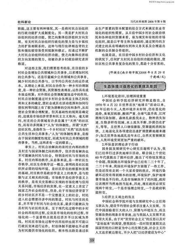 生态环境日益恶化的表现及原因