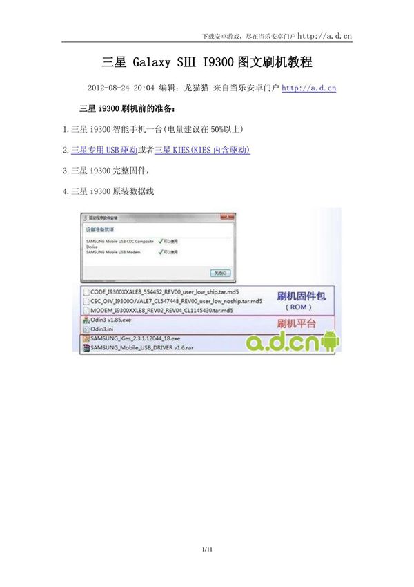 三星 Galaxy SIII I9300手机图文刷机教程