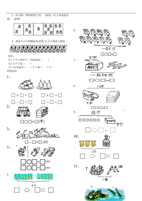 小学一年级上册数学综合练习试卷