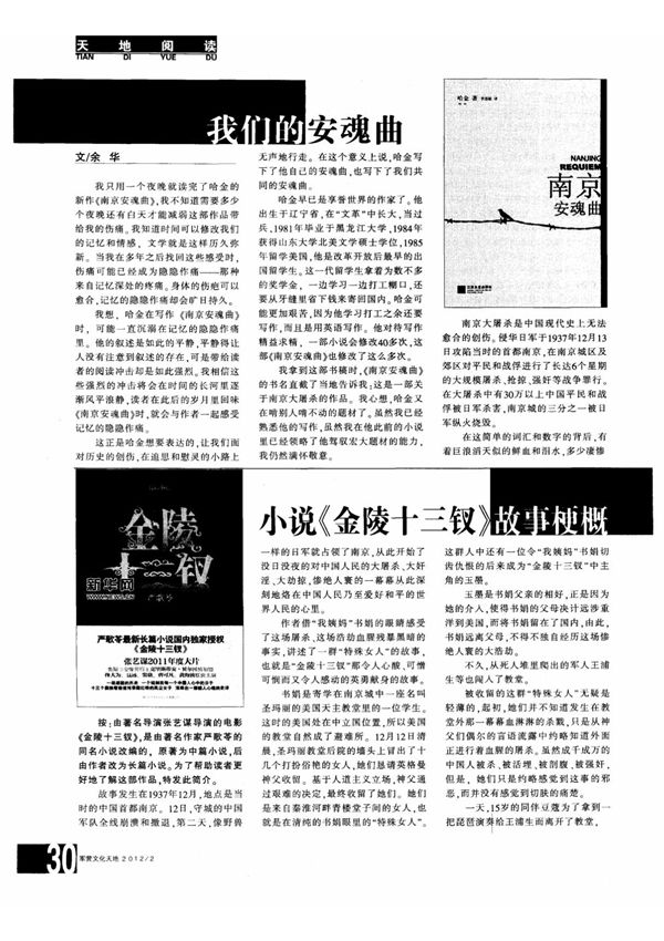 小说《金陵十三钗》故事梗概