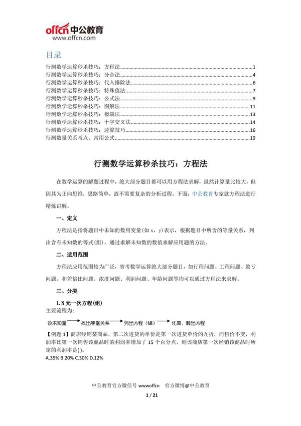 公务员考试行测数量关系秒杀技巧