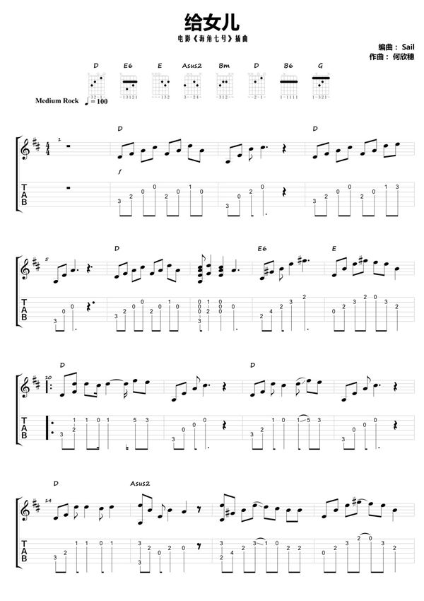 《给女儿(海角七号)》指弹吉他谱