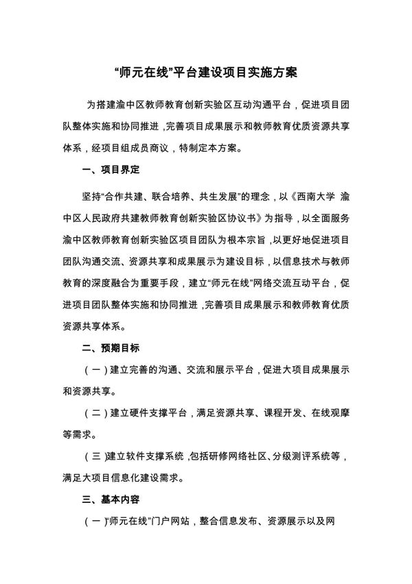 师元在线平台建设项目实施方案