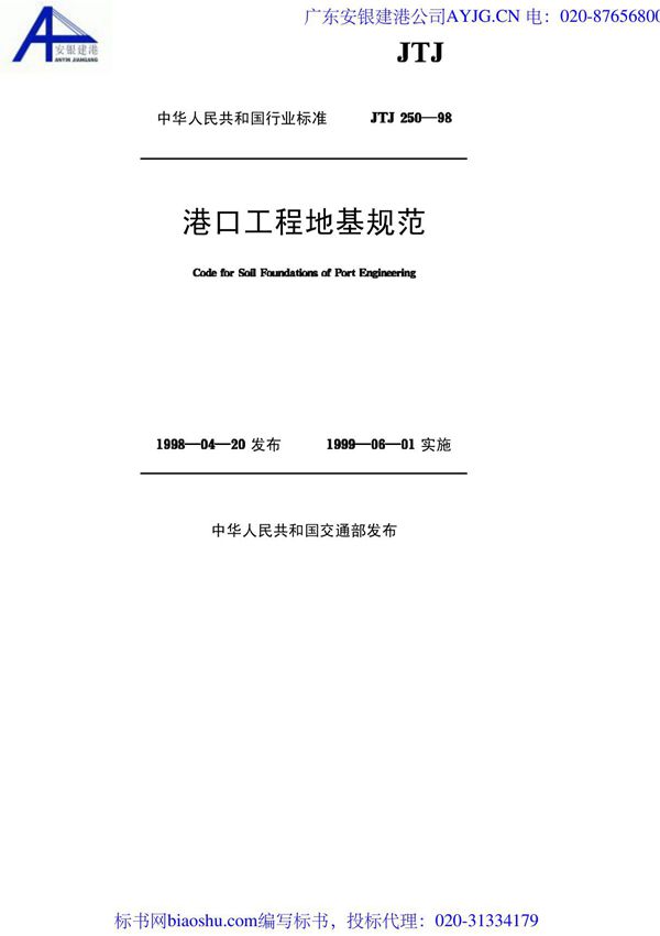 港口工程地基规范