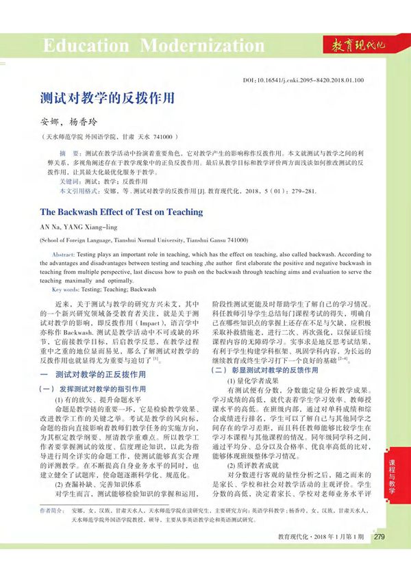 测试对教学的反拨作用