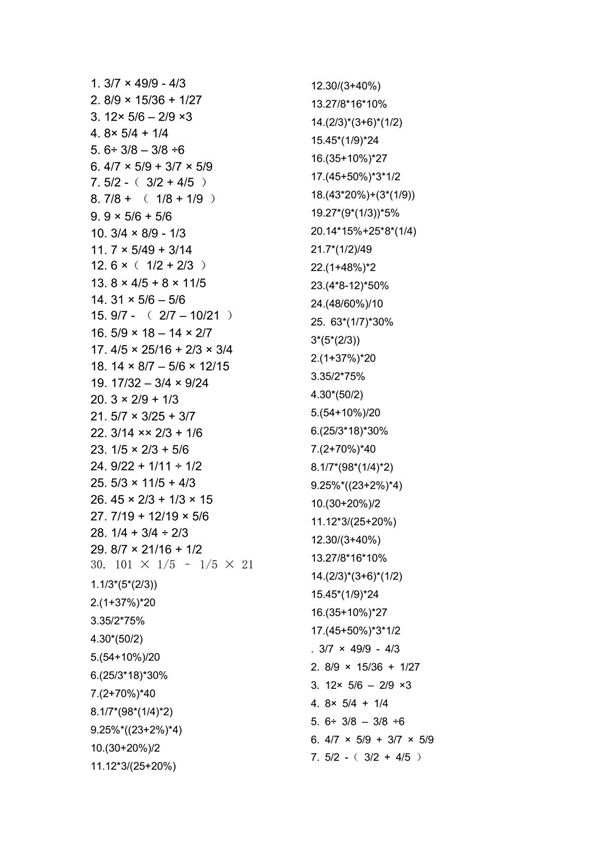 分数乘除法计算题