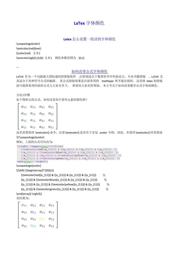 LaTex点滴1 - 字体颜色 公式颜色 背景颜色