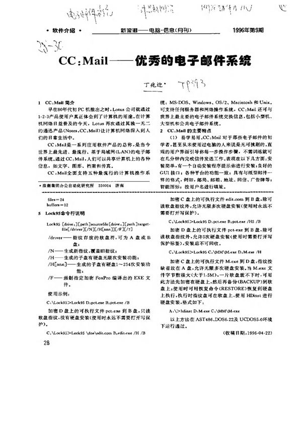 CC Mail优秀的电子邮件系统