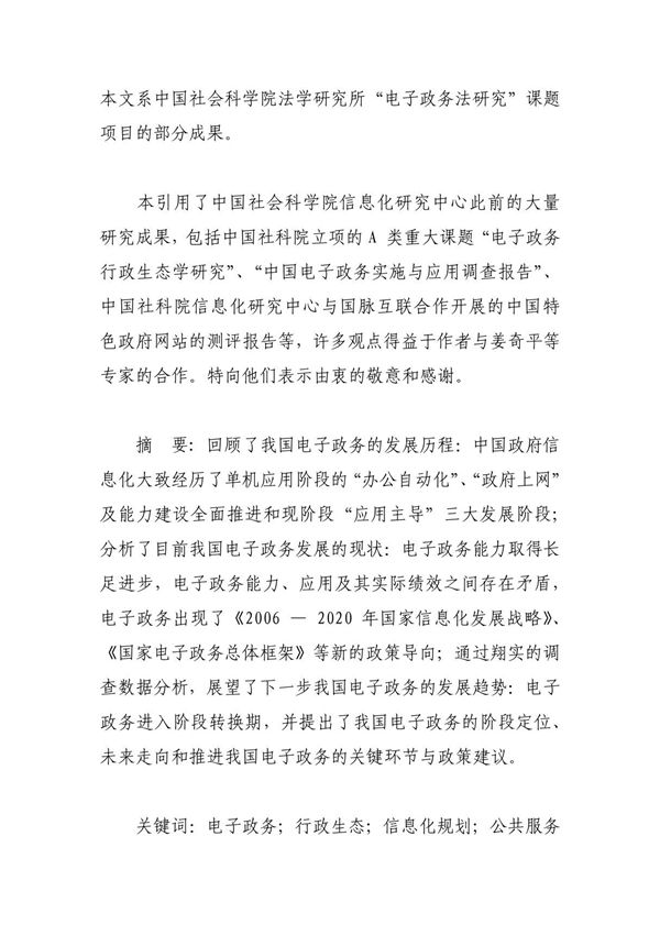 我国电子政务发展历史阶段