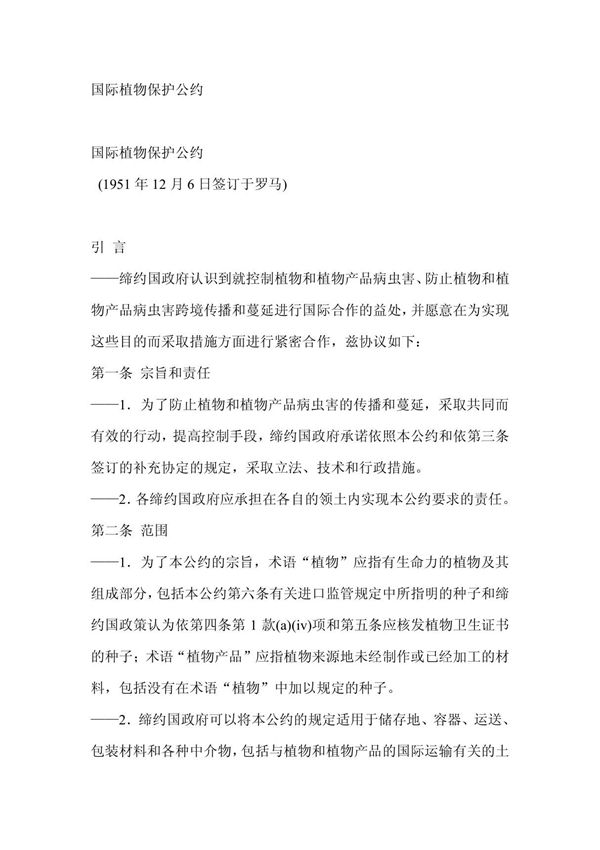 (精品)国际植物保护公约