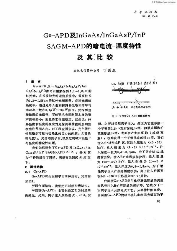 GeAPD及InGaAs／InGaAsP／InPSAGMAPD的暗电流温度特性及其比较
