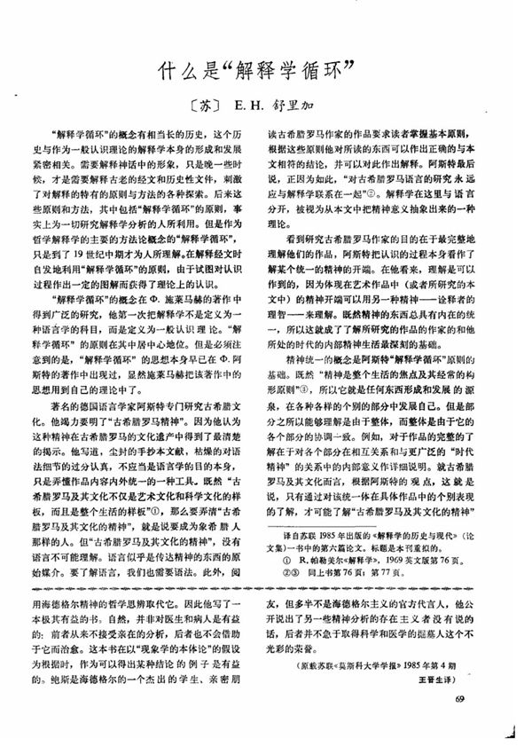 什么是解释学循环